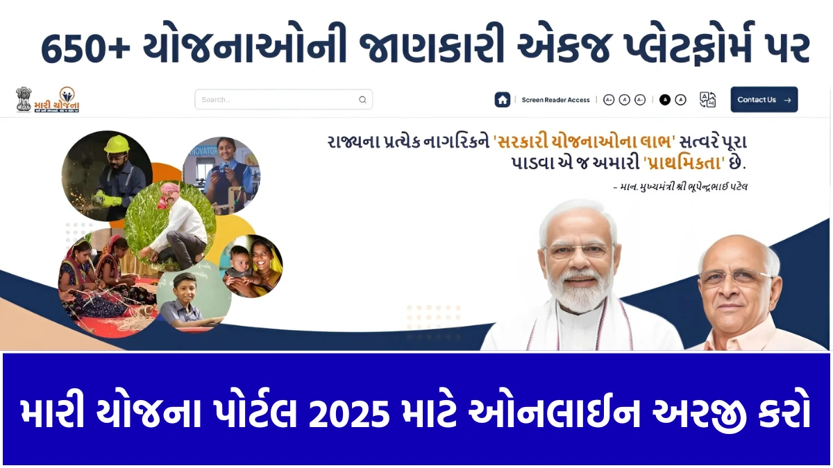 mari yojana portal apply online 2025