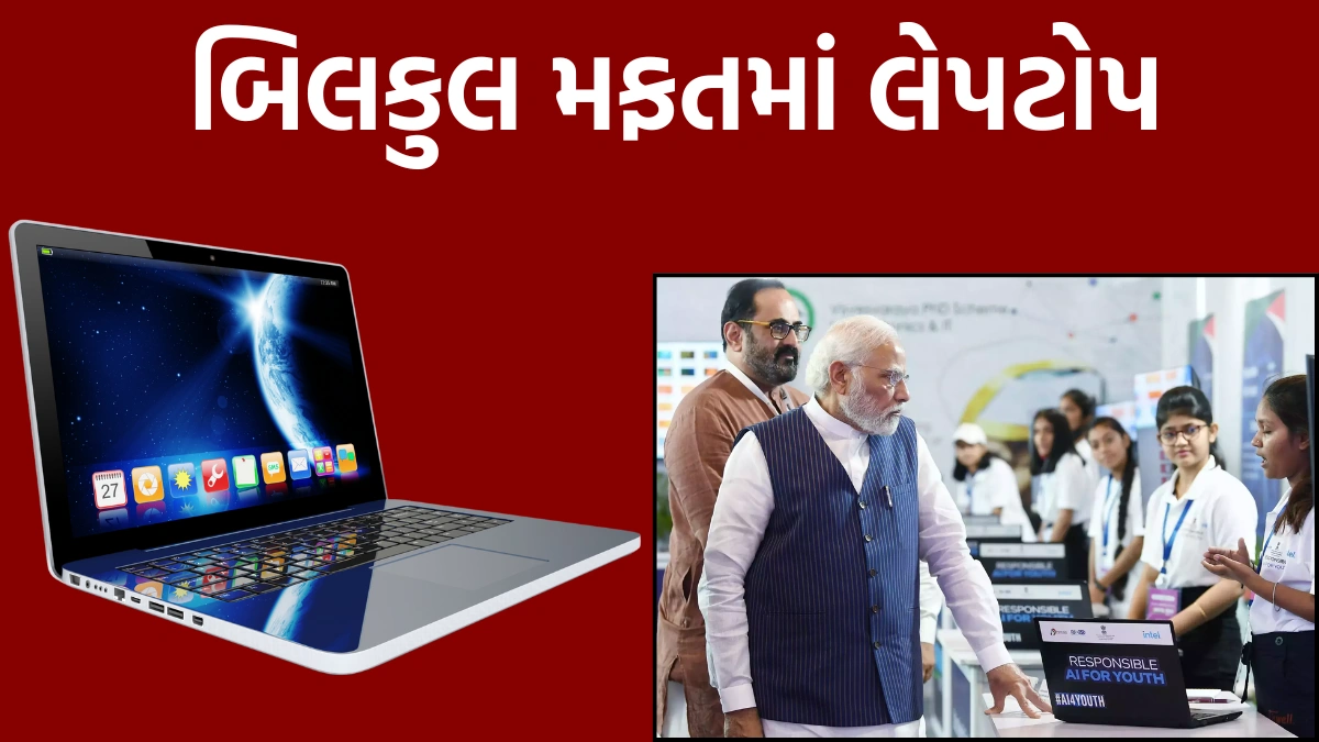 laptop sahay yojana gujarat 2025