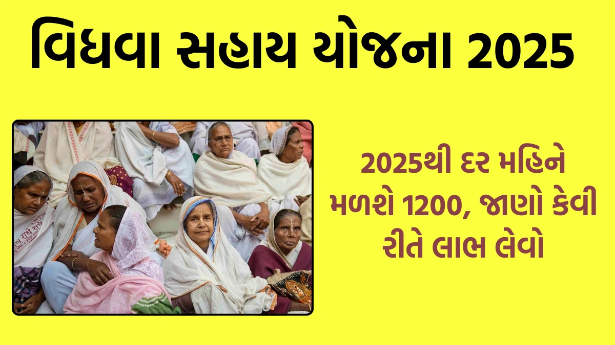 Vidhva sahay yojana