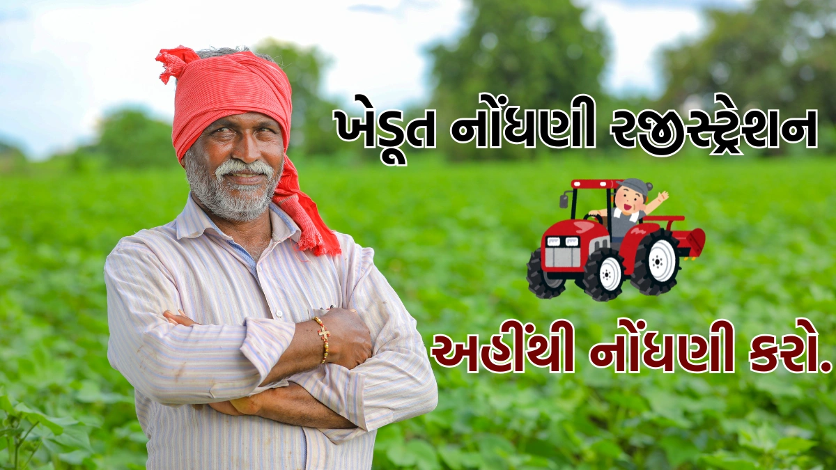 Farmer Registry Gujarat Online Registration 2025