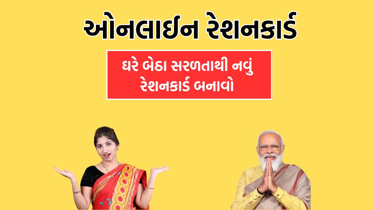 New ration card apply 2025 online Gujarat