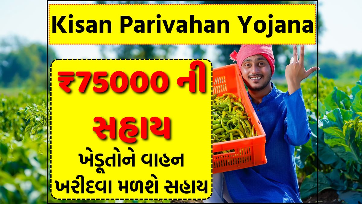 Kisan Parivahan Yojana