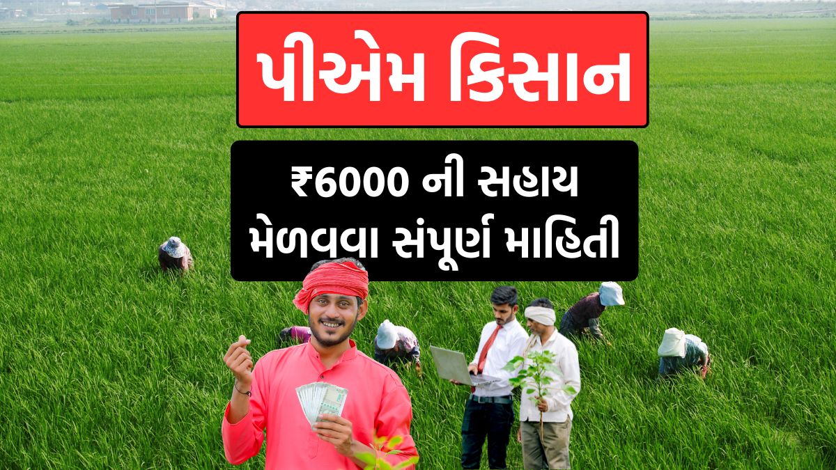 check PM Kisan Yojana beneficiary list