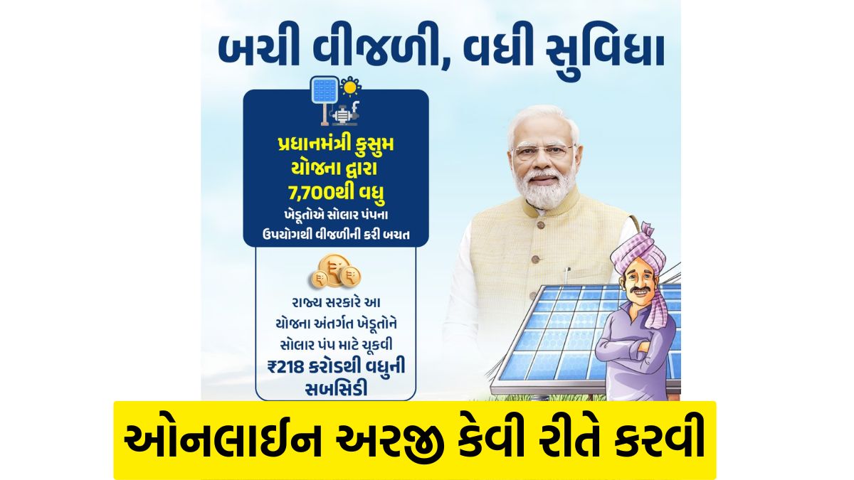 PM Kusum yojana 2025