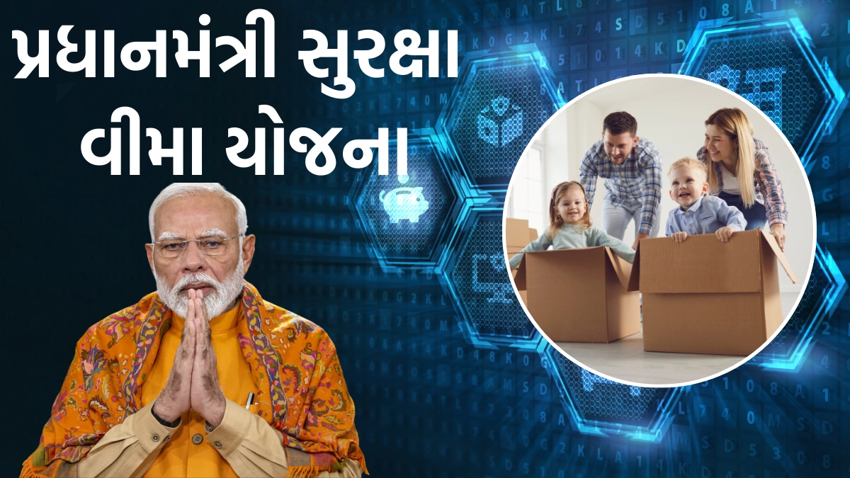 Pradhan Mantri Suraksha Bima Yojana 2025