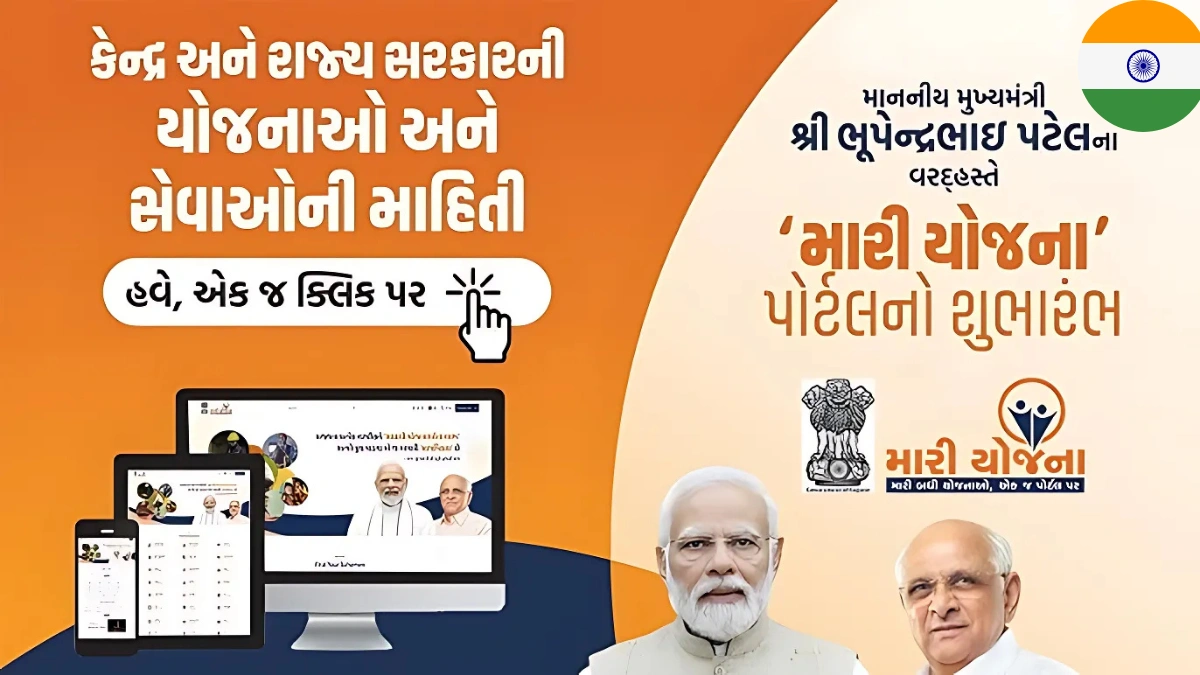 Mari Yojana Portal