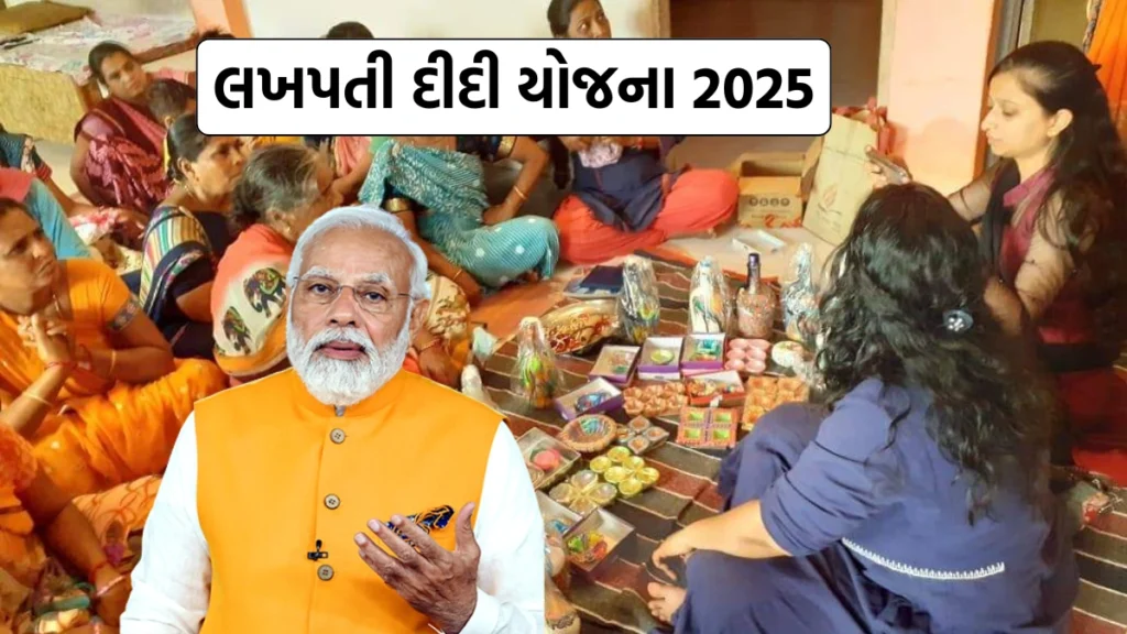 Lakhpati Didi Yojana 2025 Gujarat