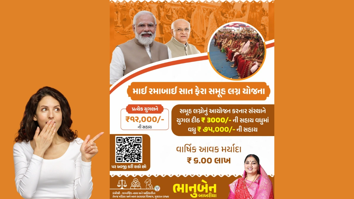 sat fera samuh lagna yojana 2025 gujarat