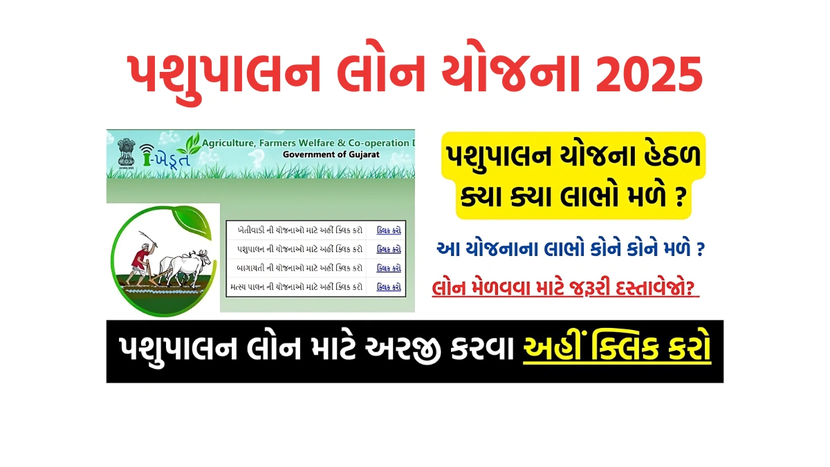 pashupalan loan yojana gujarat 2025