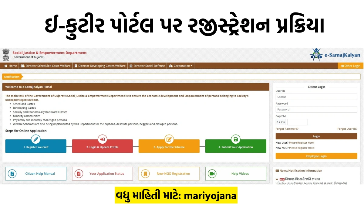 e Samaj kalyan Portal Registration 2025