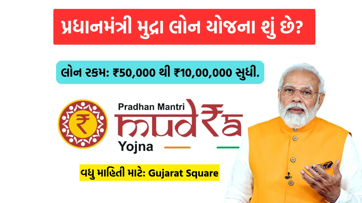 Mudra Loan Scheme In Gujarati