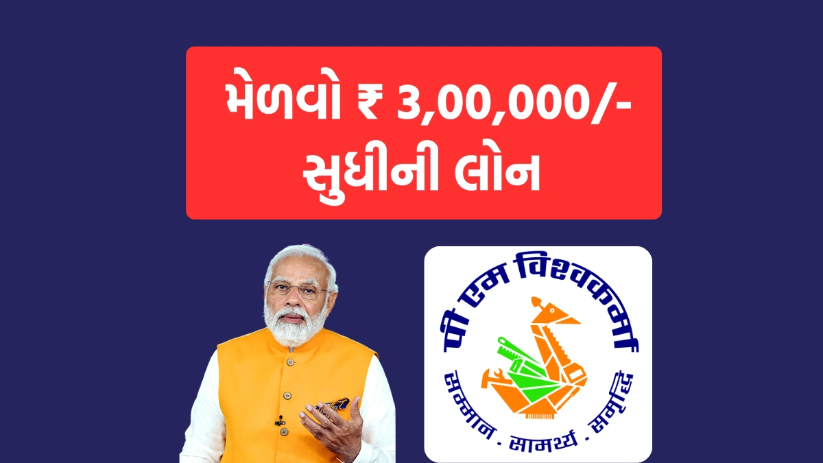 Pm vishwakarma gujarat online registration