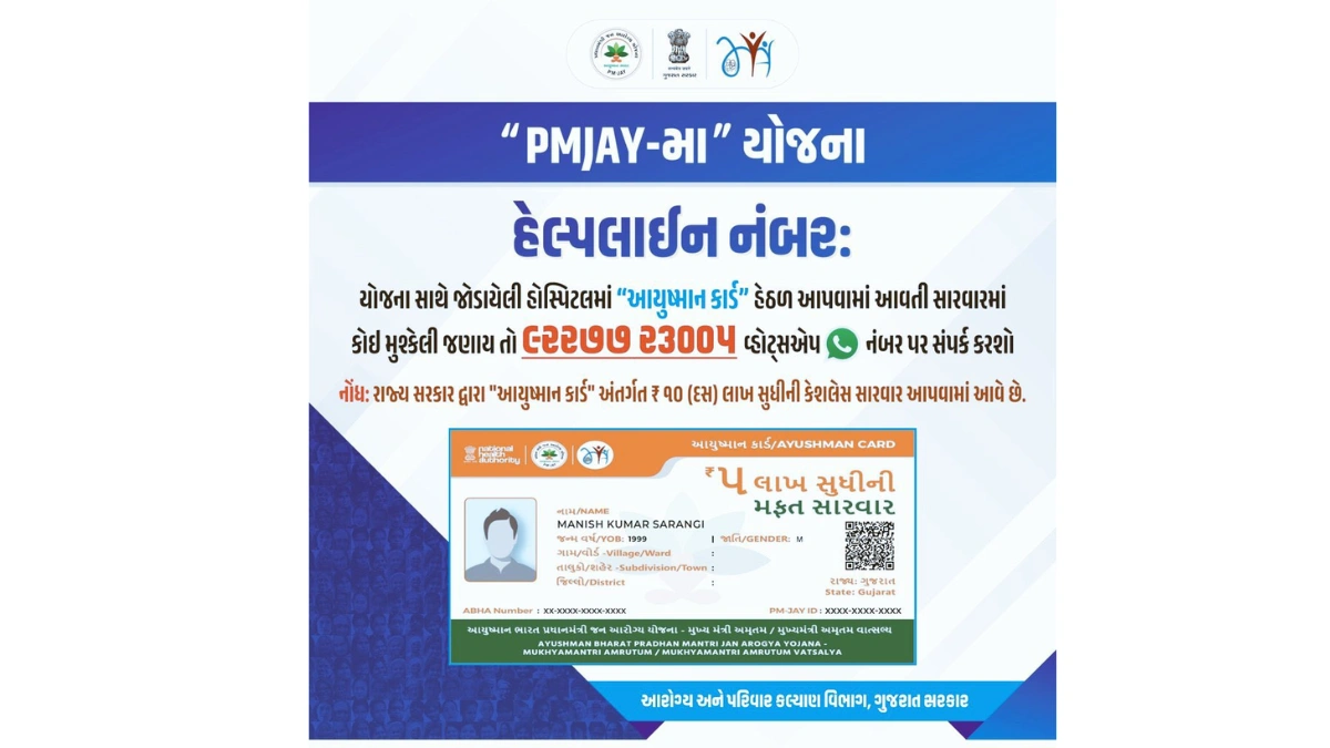 Ayushman card gujarat