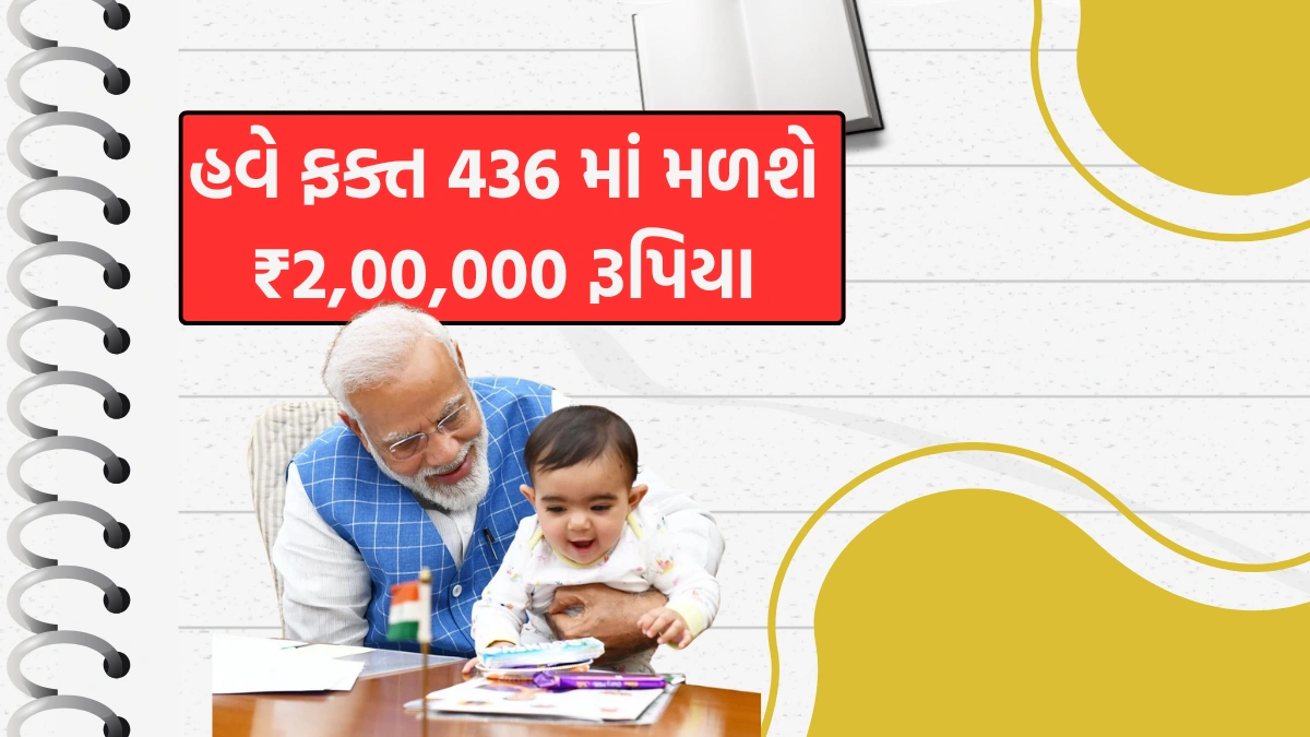 pradhan mantri jeevan jyoti bima yojana in gujarati