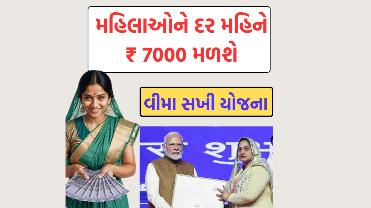 LIC Bima Sakhi Yojana gujarat