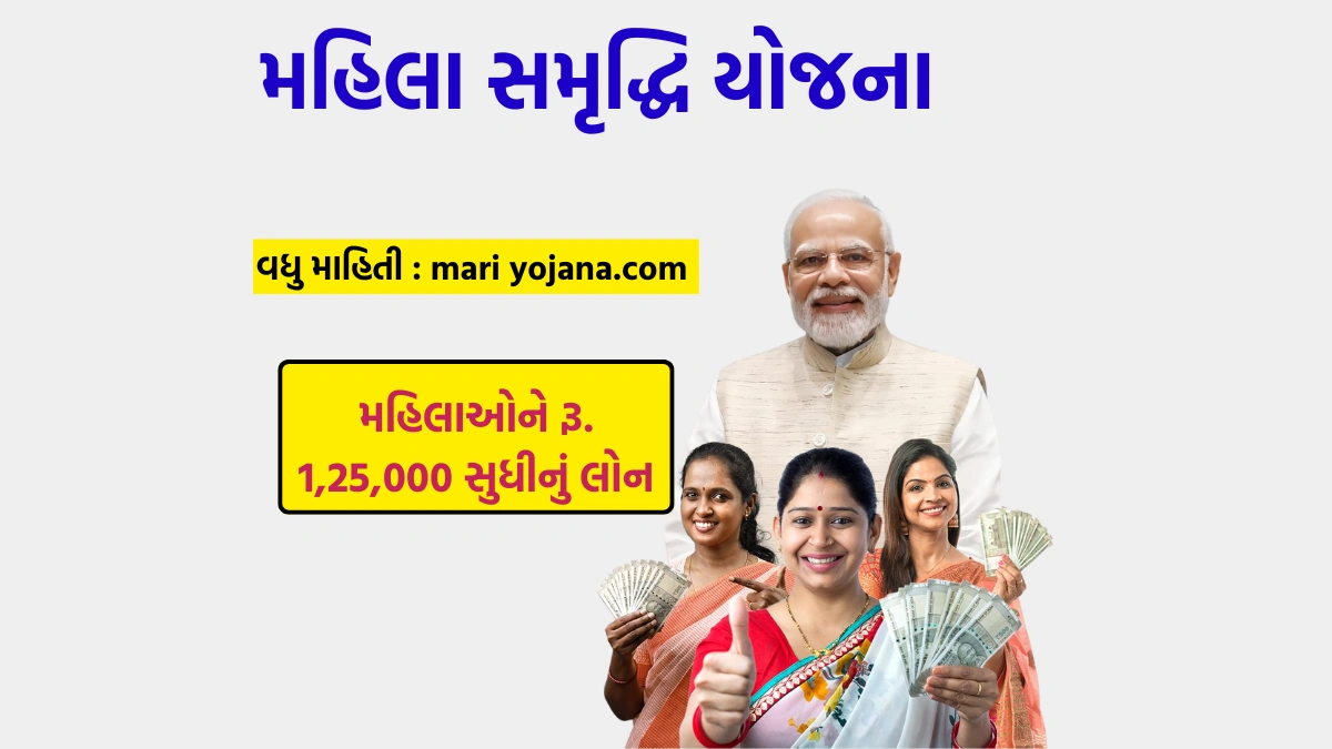 Mahila samriddhi Yojana