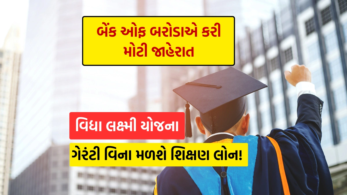 pm Vidya Lakshmi yojana 2025 gujarat