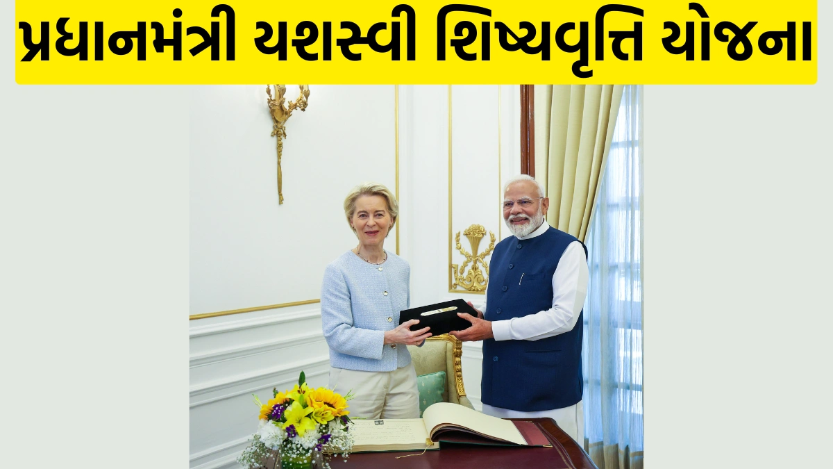 PM Yashasvi Scholarship Yojana 2025