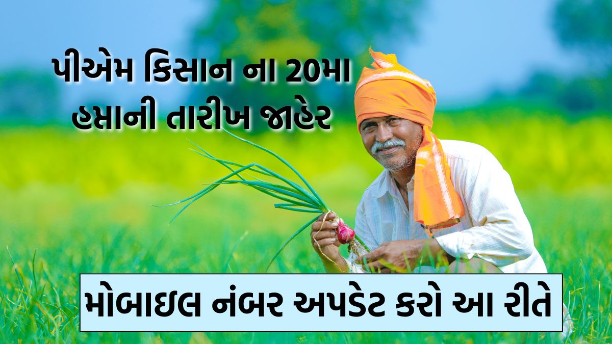 PM Kisan Samman Nidhi Yojana