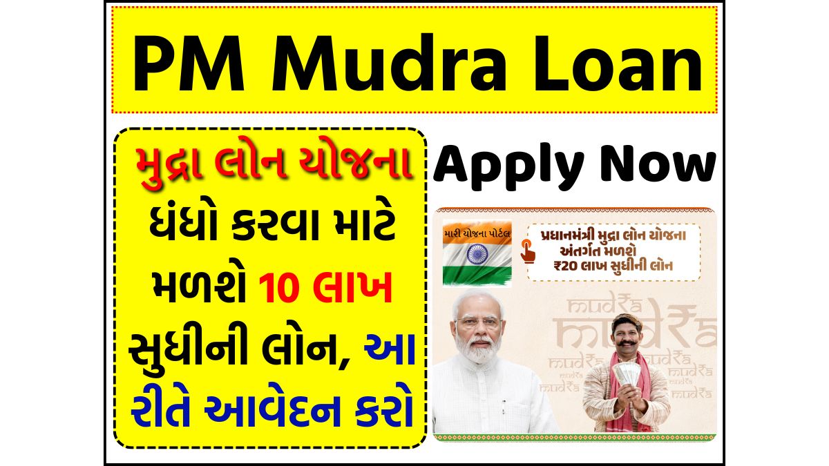 PM Mudra Loan