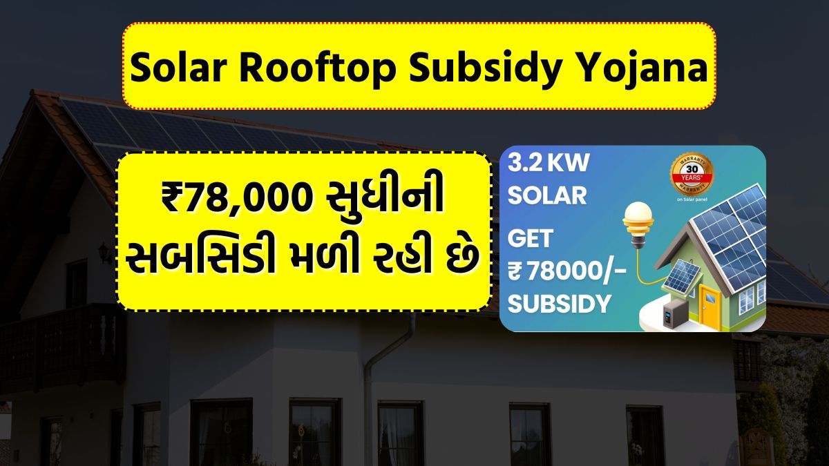 Solar Rooftop Subsidy Yojana