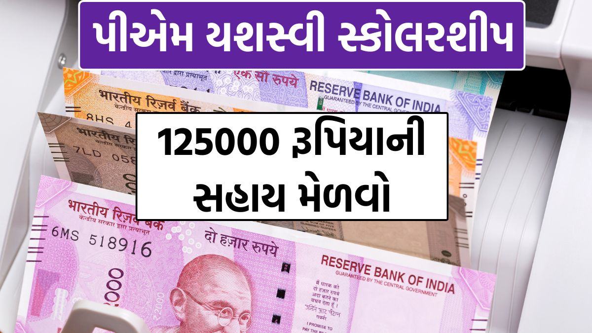 PM Yashasvi Scholarship Yojana 2025
