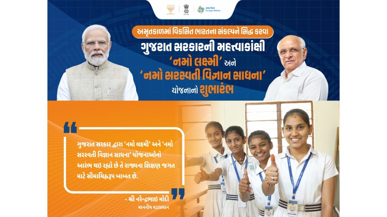Namo Laxmi Yojana